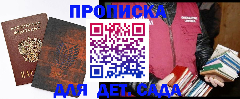прописка для школы в Хасавюрте