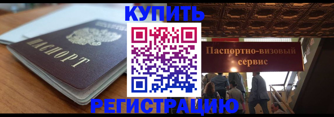 временная регистрация для школы в Хасавюрте
