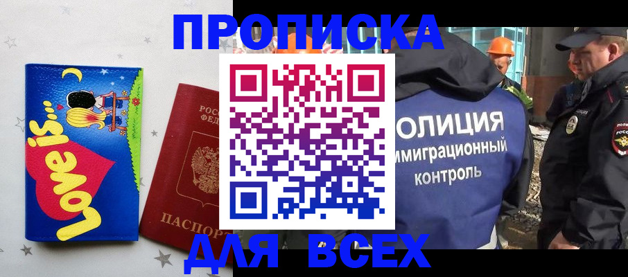 прописка 2025 в Хасавюрте