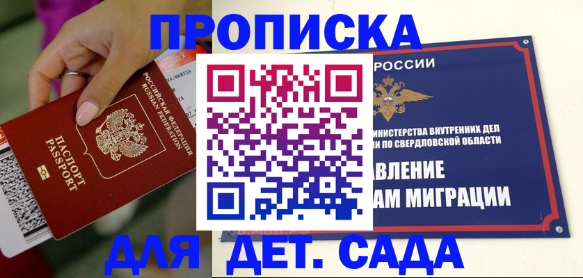 прописка ребенка в Хасавюрте