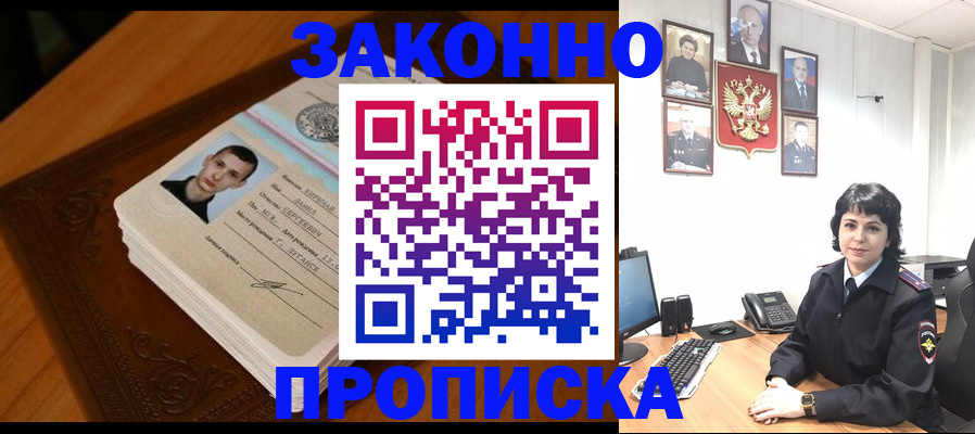 прописка от собственника в Хасавюрте