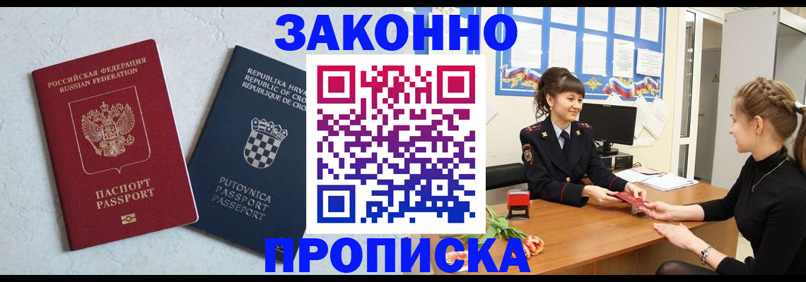 прописка от собственника в Хасавюрте