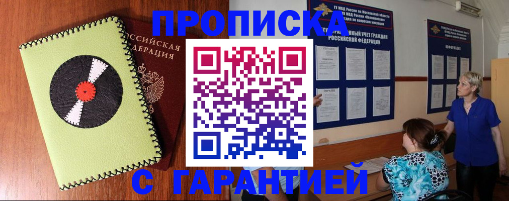 где прописаться в Хасавюрте